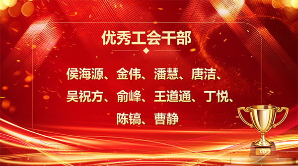优秀工会干部.png