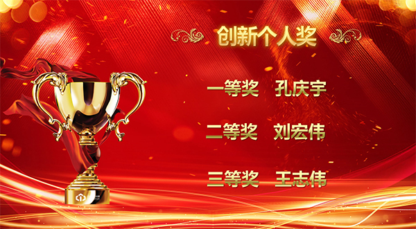 创新个人奖 拷贝.jpg