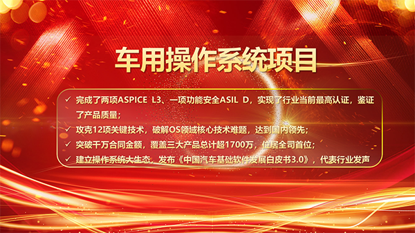 车用操作系统.png