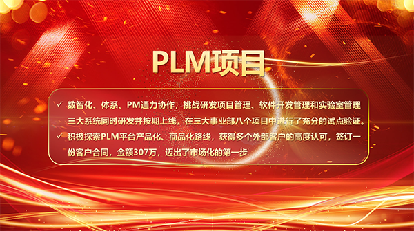 PLM项目.png